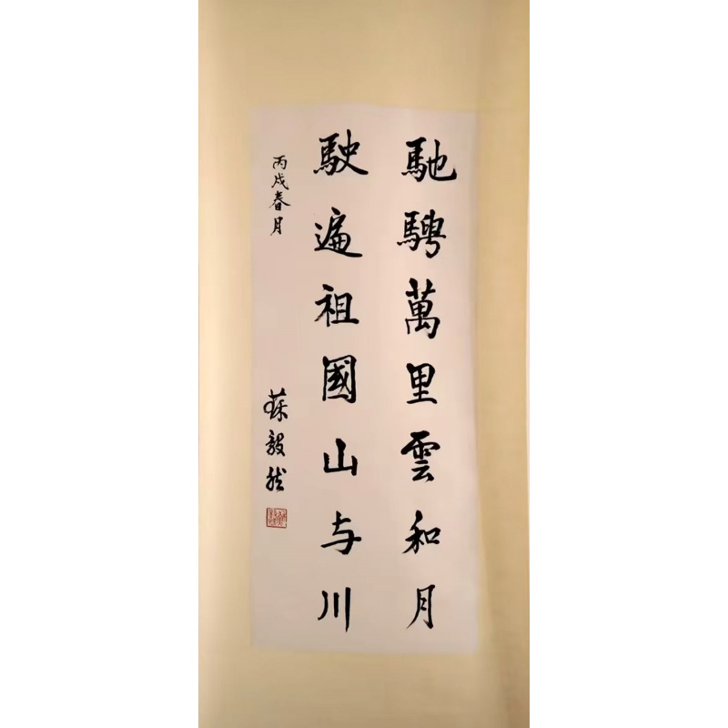 苏毅然楷书AB2399
