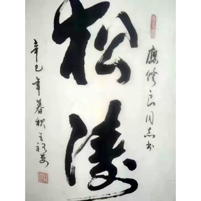 松涛行书AB2400