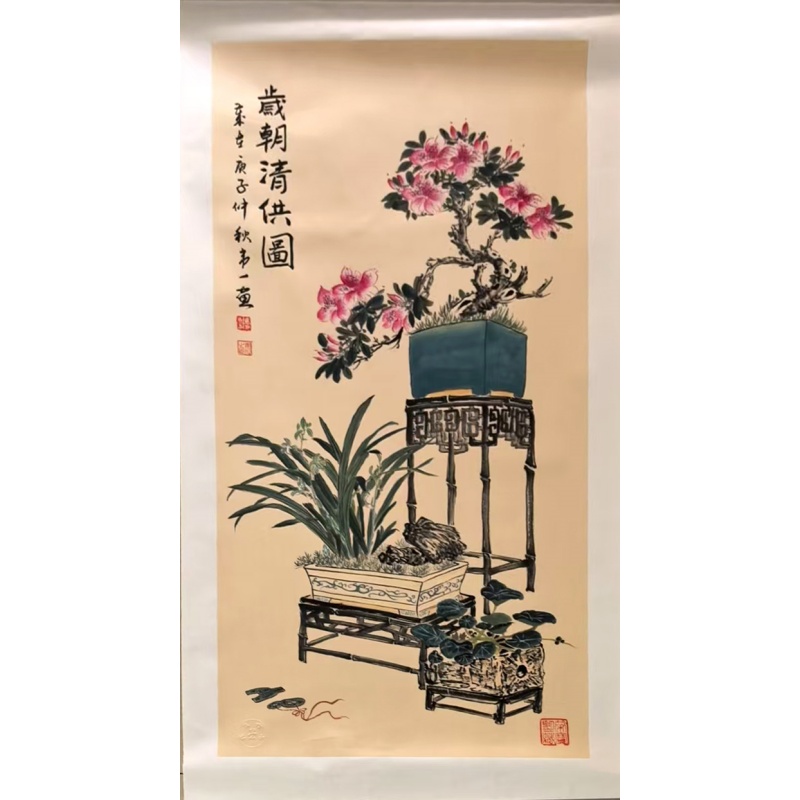 岁朝清供图AK0680