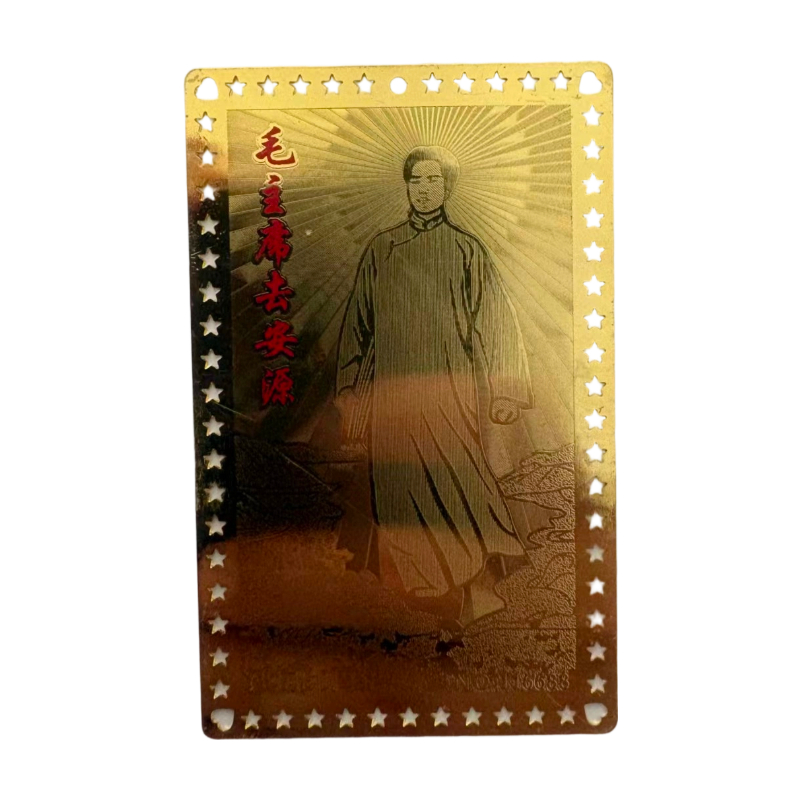 毛主席去安源纪念卡AC1777