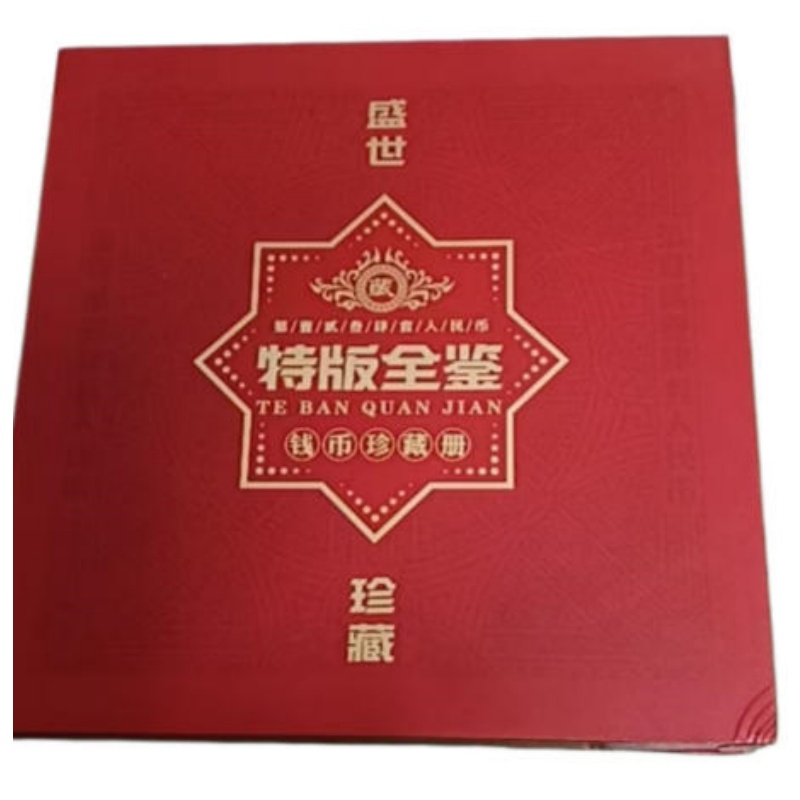 钱币珍藏册AB0352