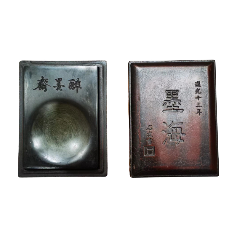 清道光十三年 醉墨斋 石友书款 老坑端砚（带原配老砚盒AC1799