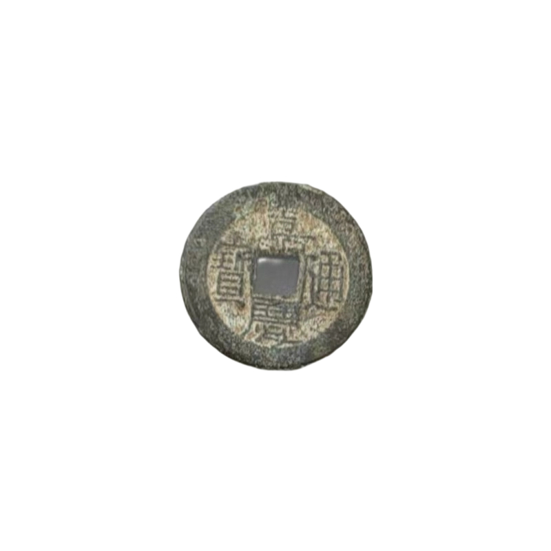 嘉庆通宝AC1814