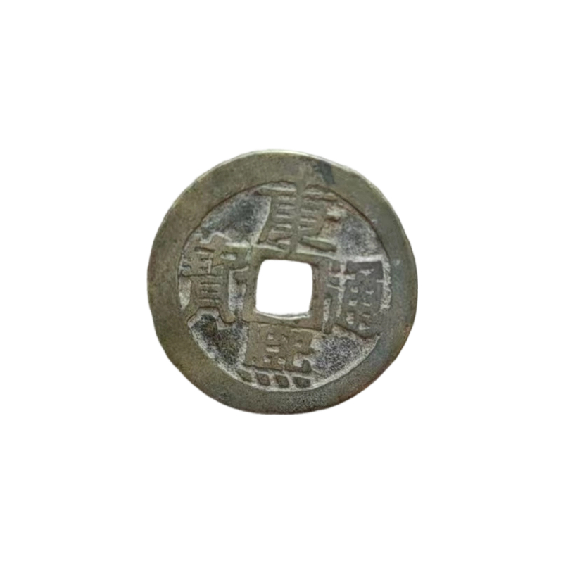 康熙通宝AC1813