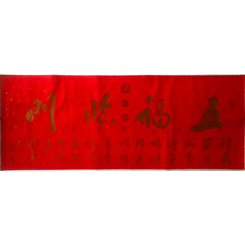 五福临门AB01514
