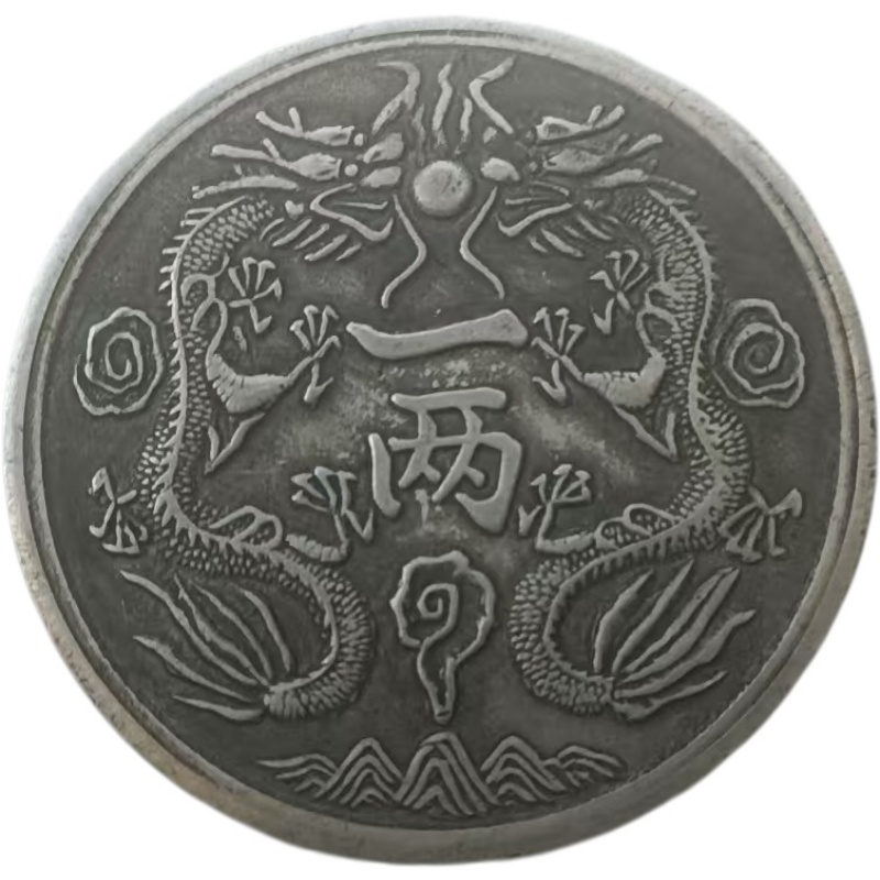 一两双龙银币AG1025