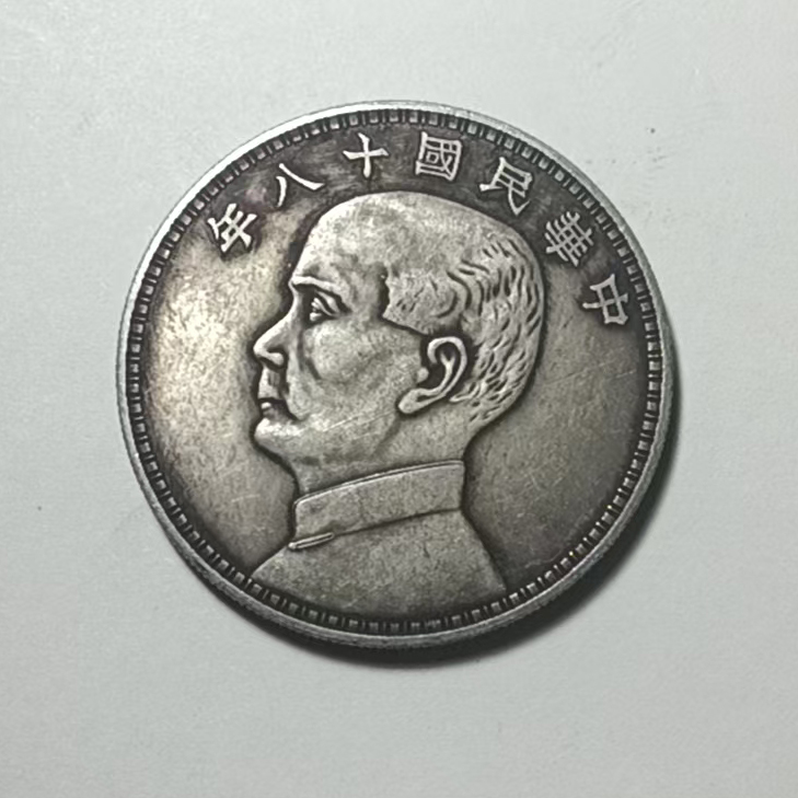 孙中山三帆船壹元AB2363