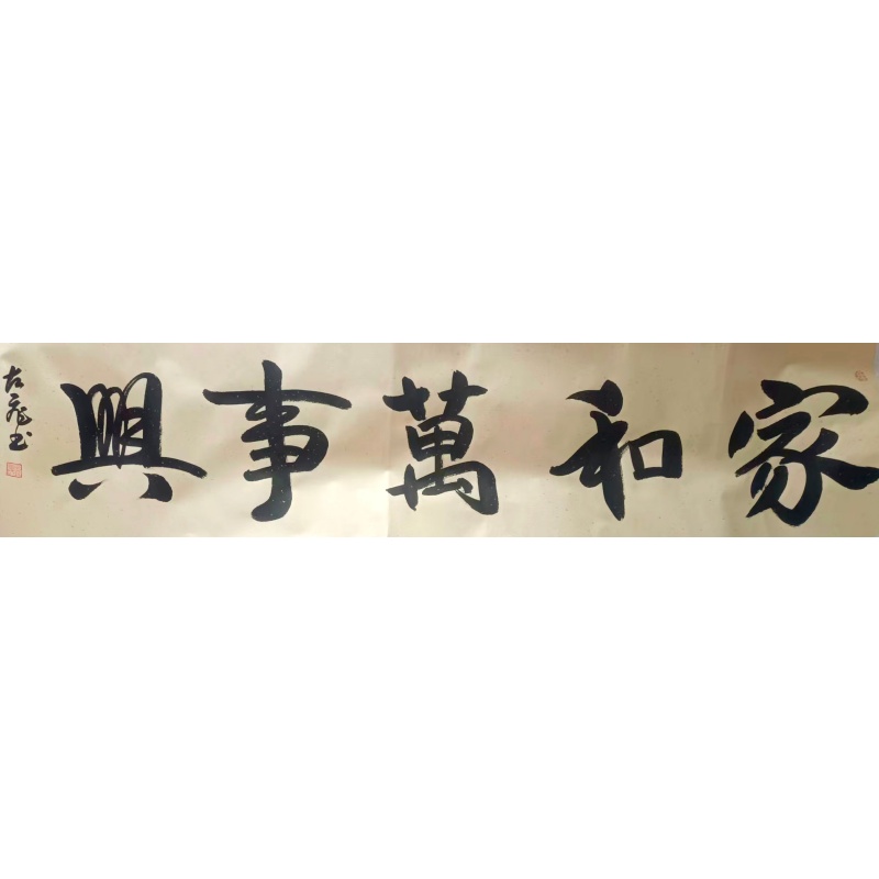 家和往事兴AH0615