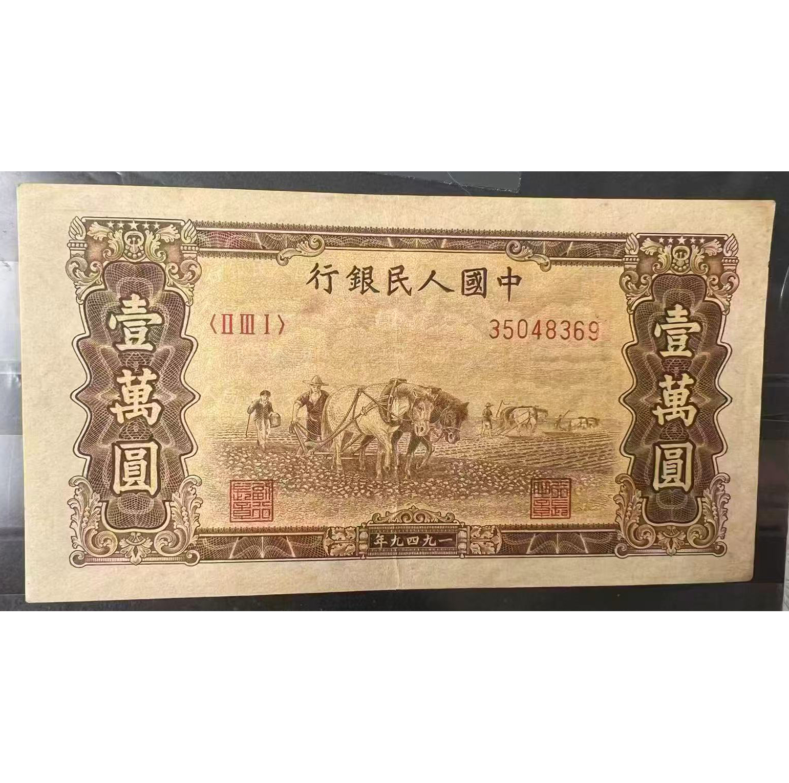 双马犁地大钞AB0355