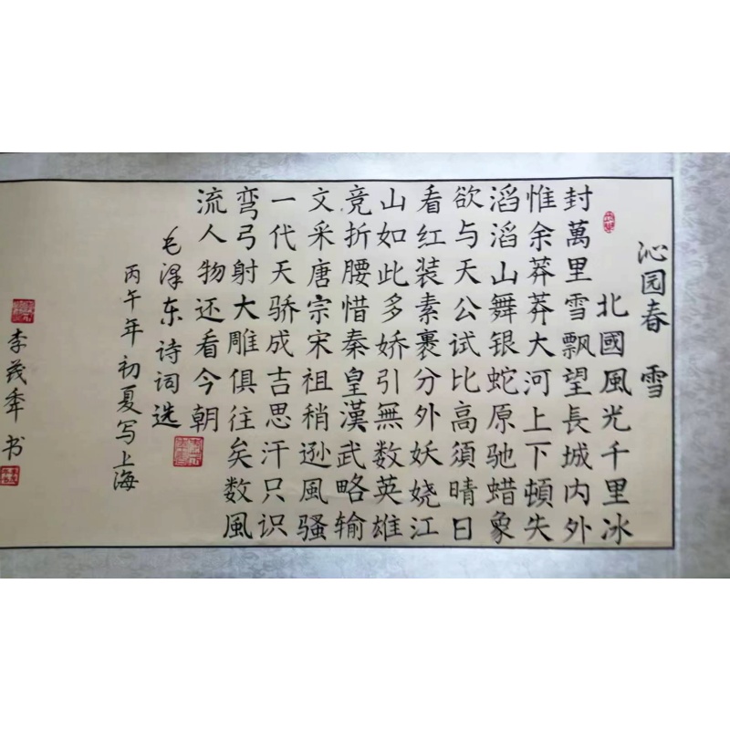 沁园春雪AK0721