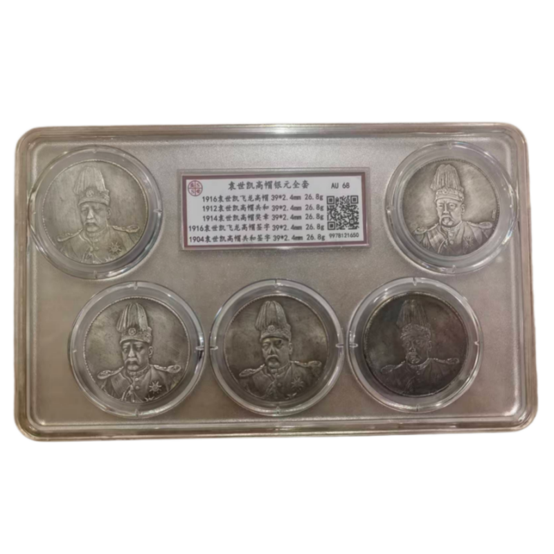 袁世凯高帽银元全套AB2524