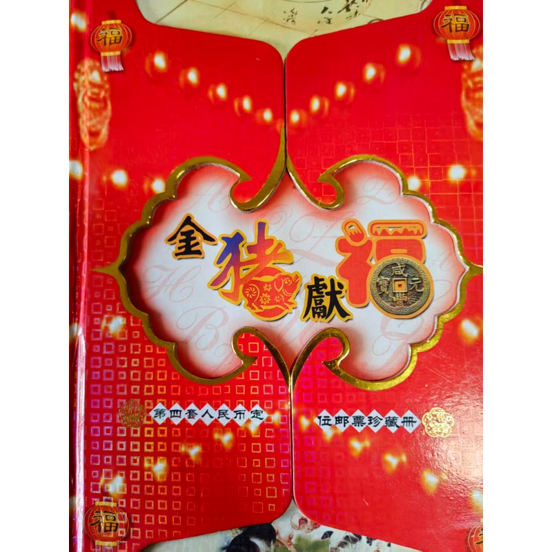 第四套人民币（整套四联号3908）AK0775
