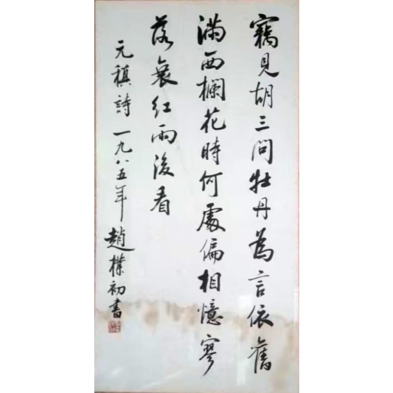 书法AB2547