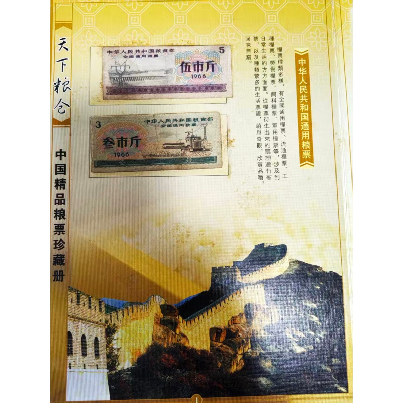 粮票集AK0771
