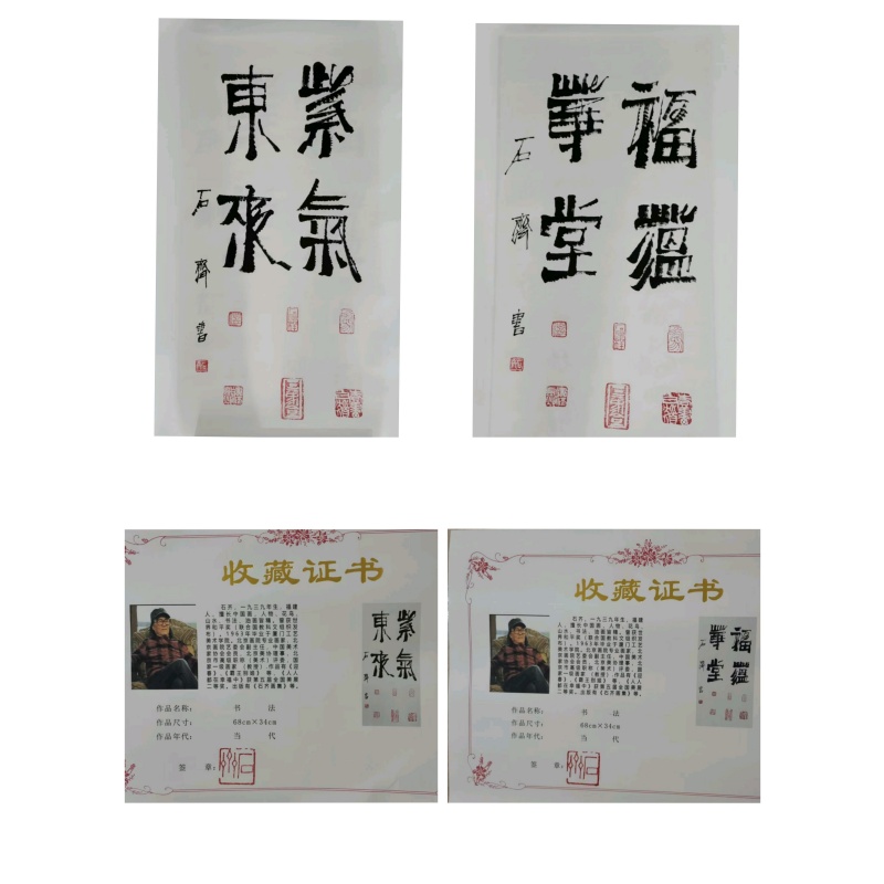 石齐《紫气东来&middot;福蕴华堂》AA0620