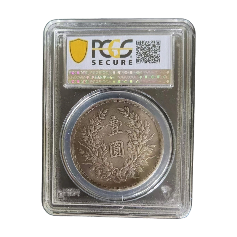 1920年袁大头银币AC4055