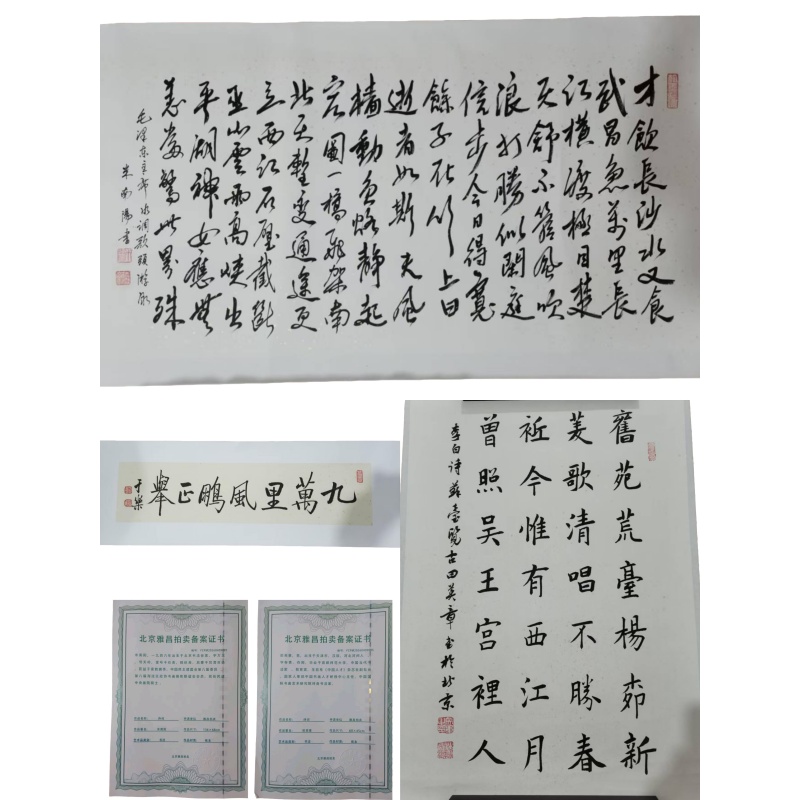 米南阳.于乐.田英章《墨宝三珍》AA0615