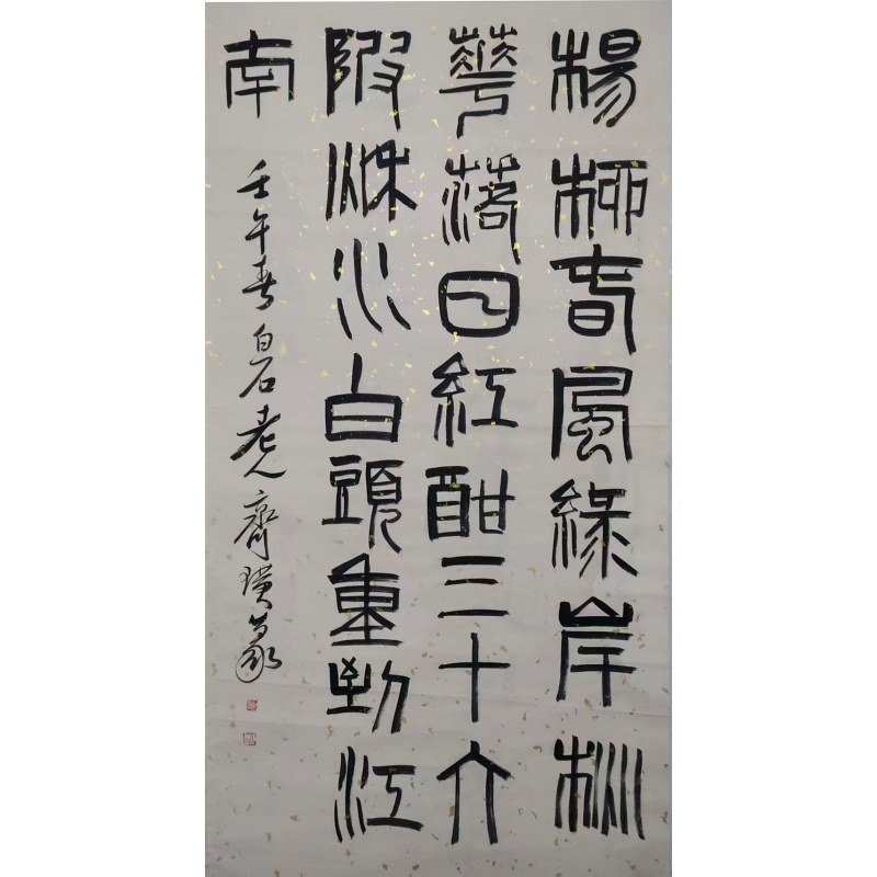 篆书书法AB2638