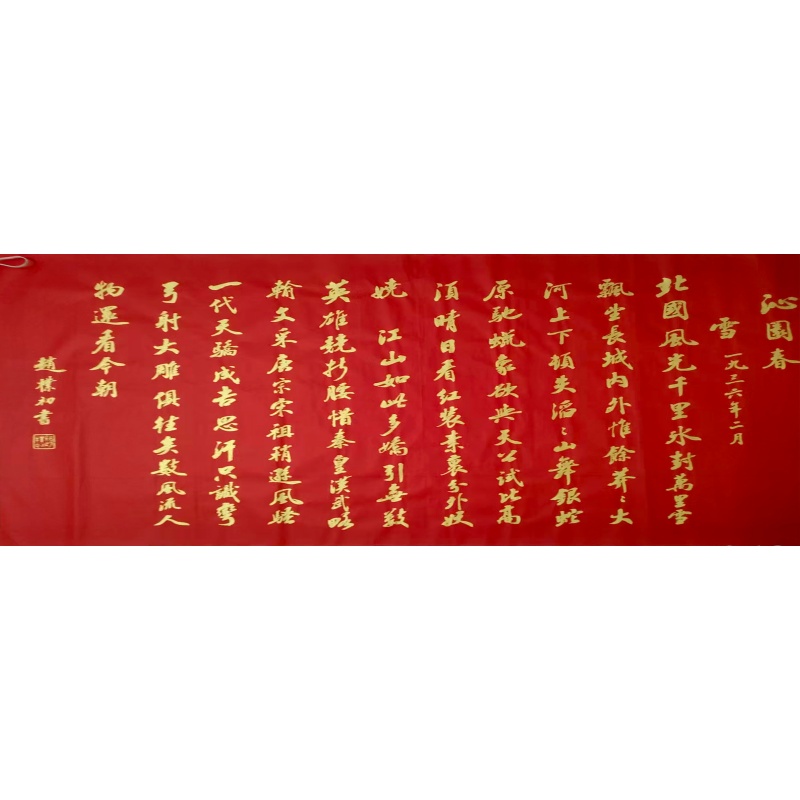 沁园春&middot;雪AB2640
