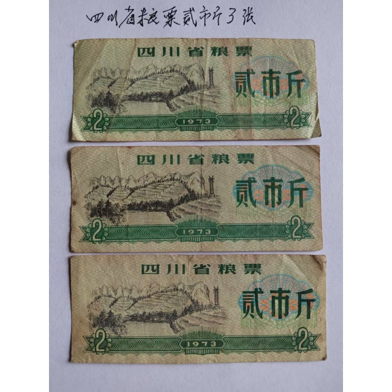 粮票32张AB2593