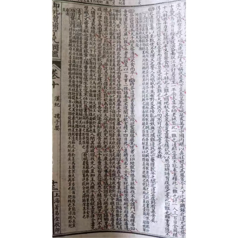 一套御批增补凡钢鑑AK1026