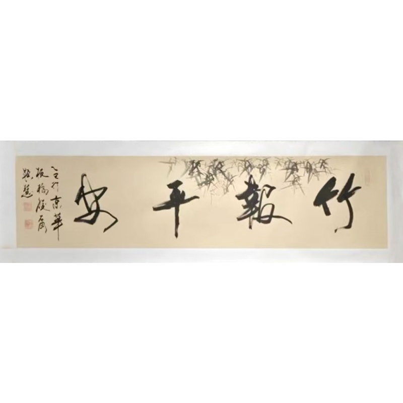 竹报平安AK1015