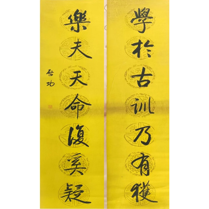 启功对联AK1036