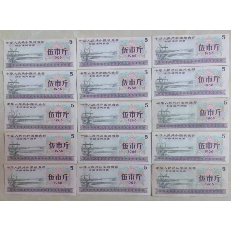 全国通用粮票AG1177