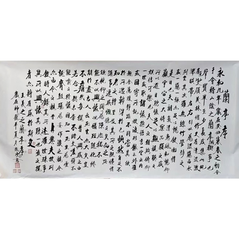 兰亭序AB2751