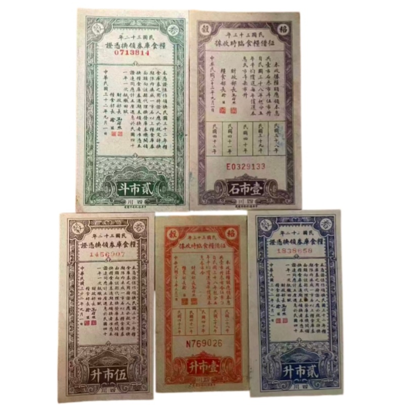 粮食库券AK0640