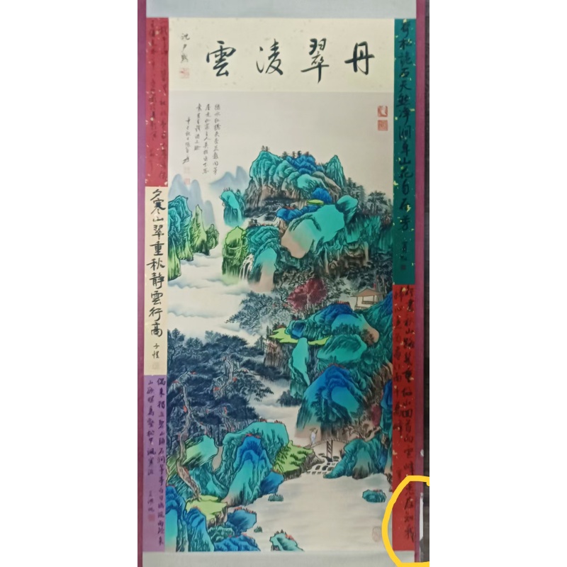 丹翠凌云AB2815
