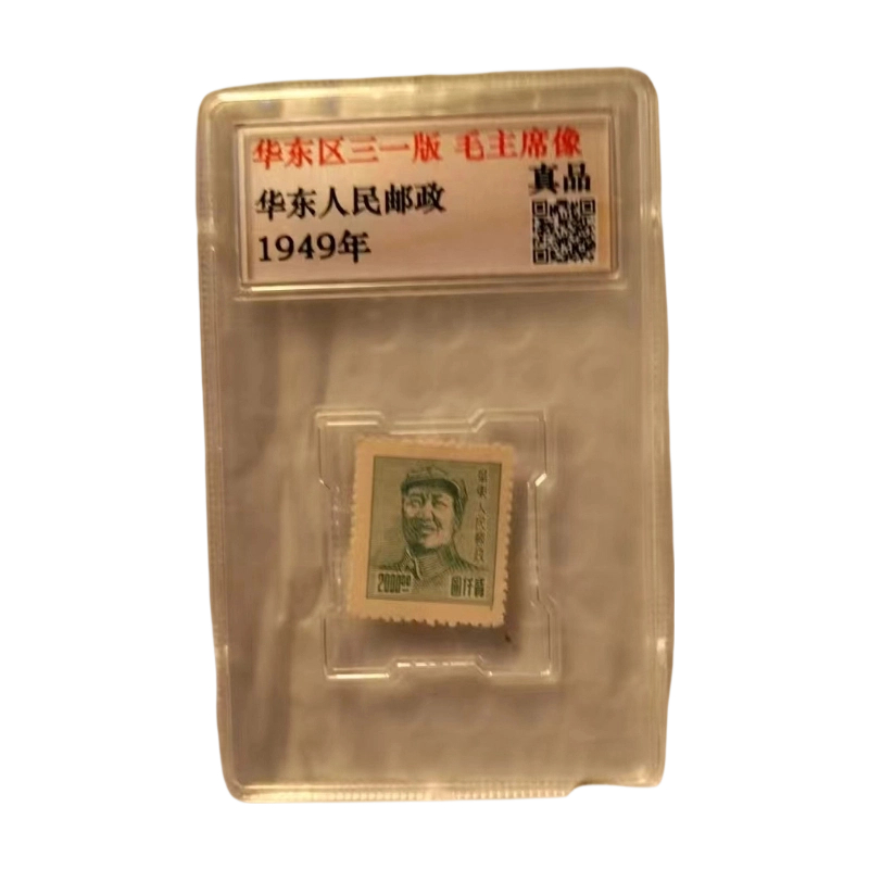 毛主席像邮票AF3013