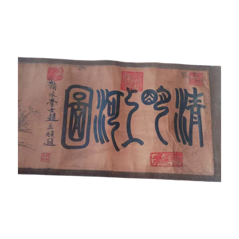 《清明上河图》长卷AC1279