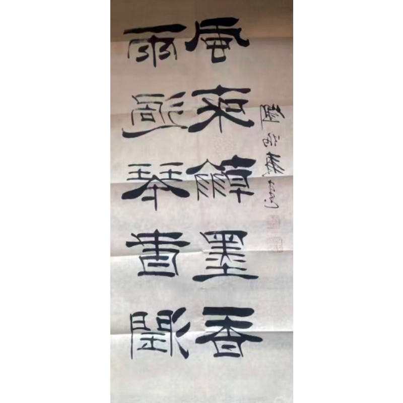 书法《庐山白鹿洞书院楹联》AC1383