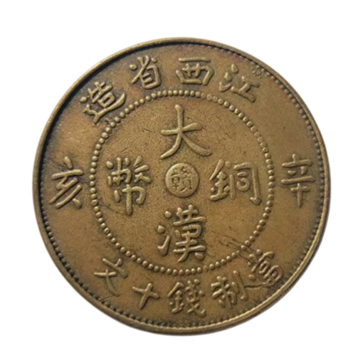 革命纪念铜元AB2876