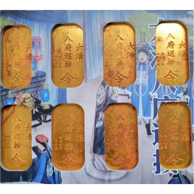 大清八府巡按鎏金令牌AB2874