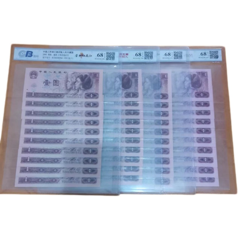 第四套人民币1元10连号40张AE0826