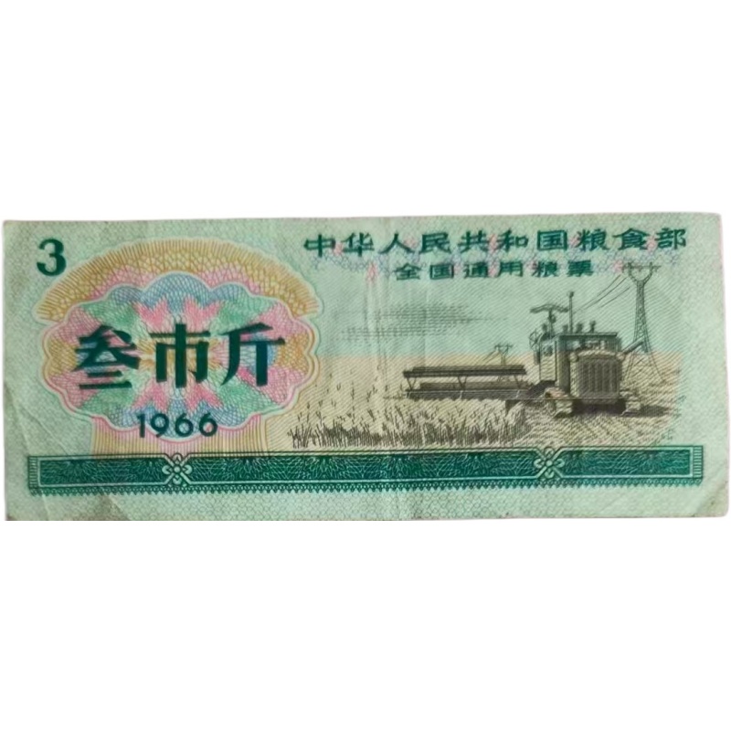 全国通用粮票