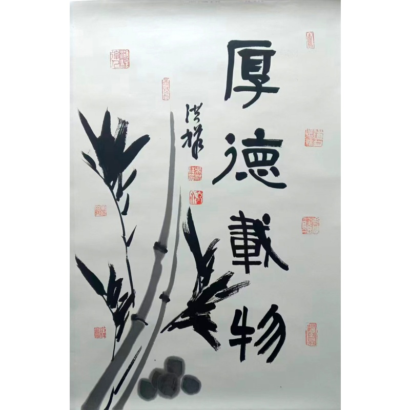 厚德载物（墨竹书法图）AG1208