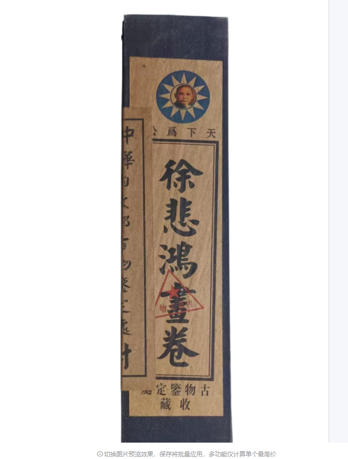 徐悲鸿画卷AD2084