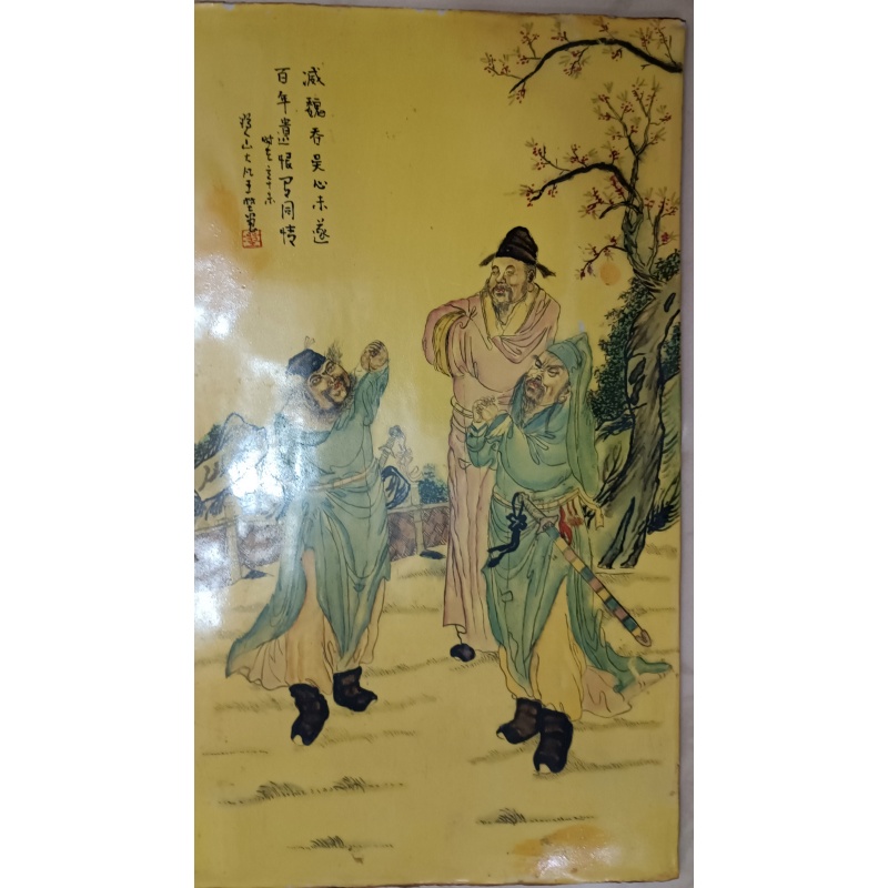 桃园三结义AB01584