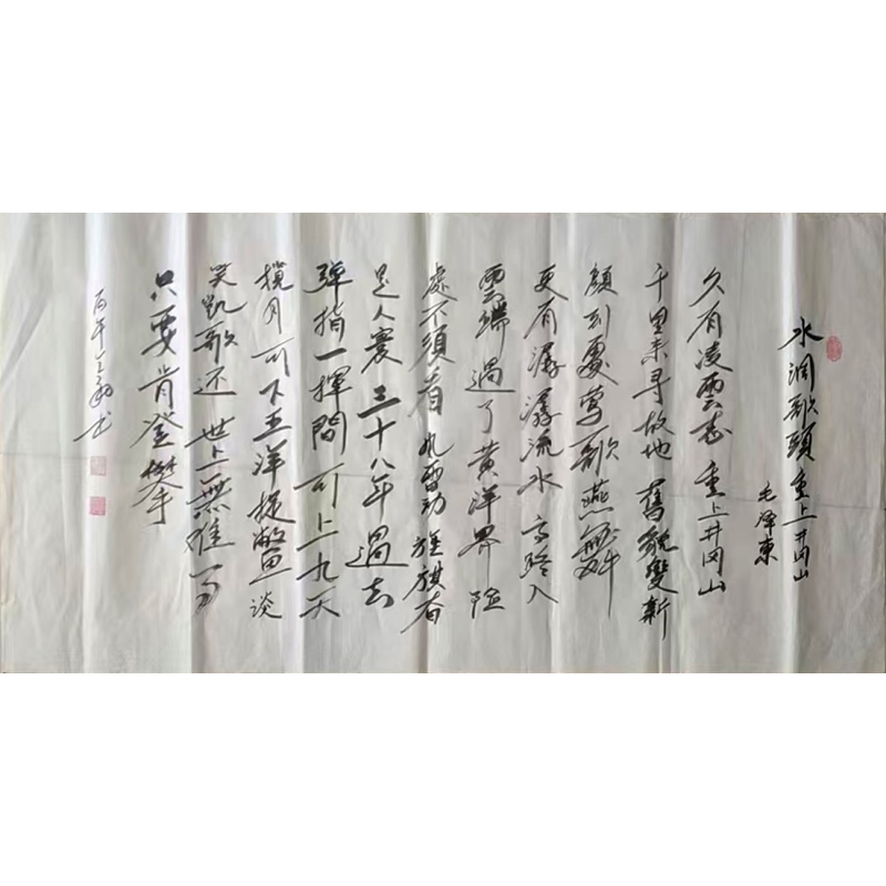 水调歌头&middot;重上井冈山行书AE0838