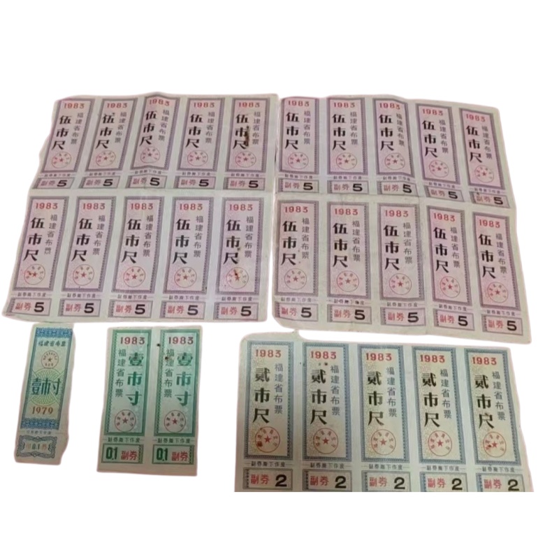 1979、1983年福建省布票一组总共28张AE0851