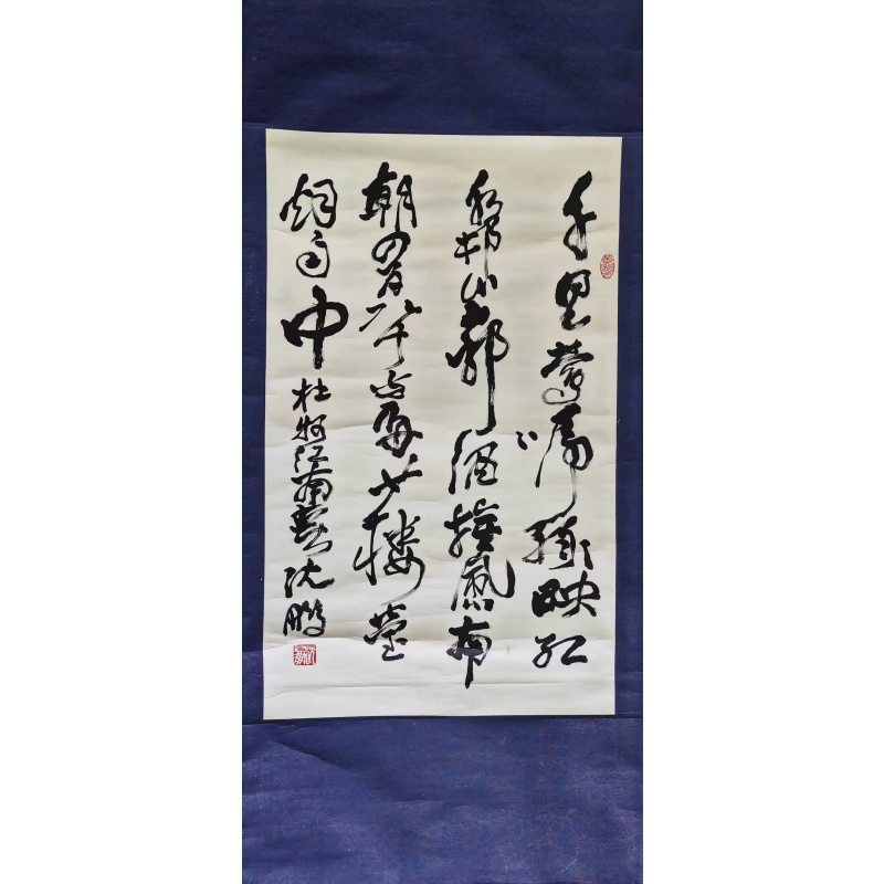 江南春草书AC1576