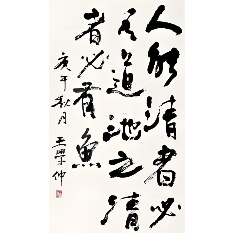 池之清者AC0587
