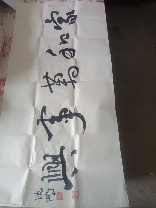 沈鹏老师本人真迹