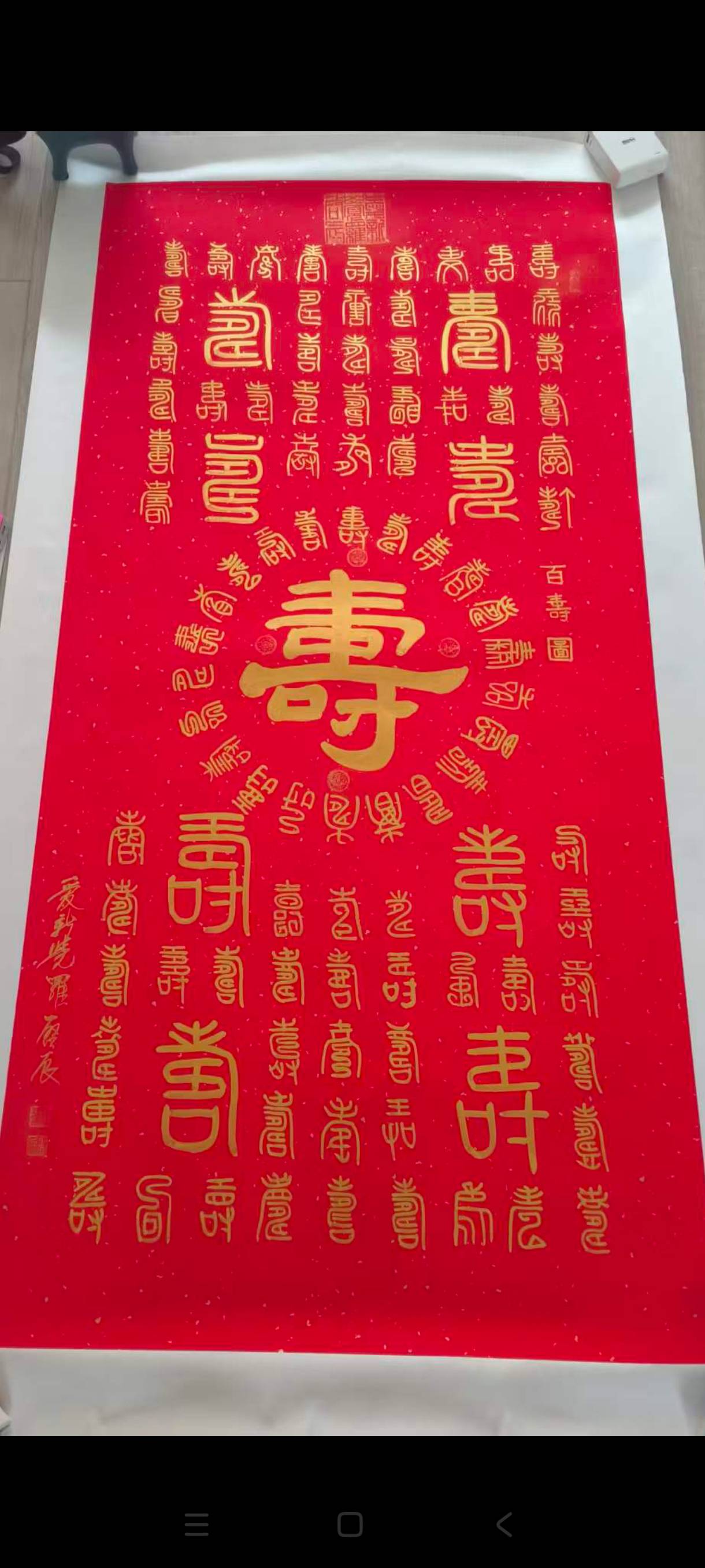 百寿图