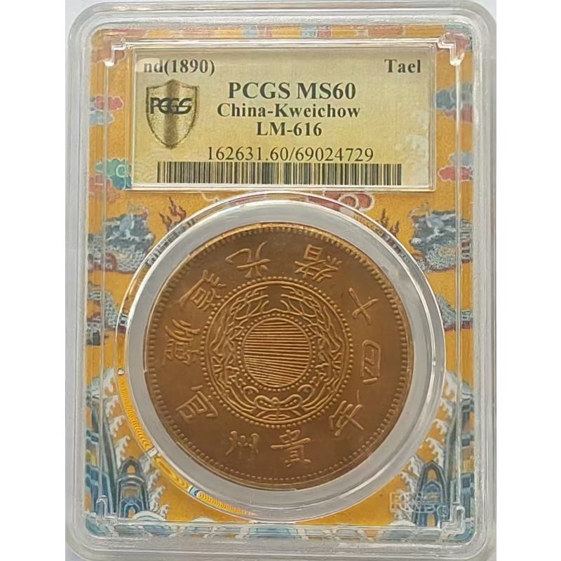 黔宝金币AH0658