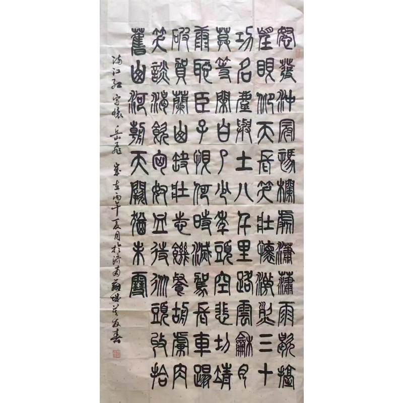 小篆岳飞《满江红・写怀AB3072