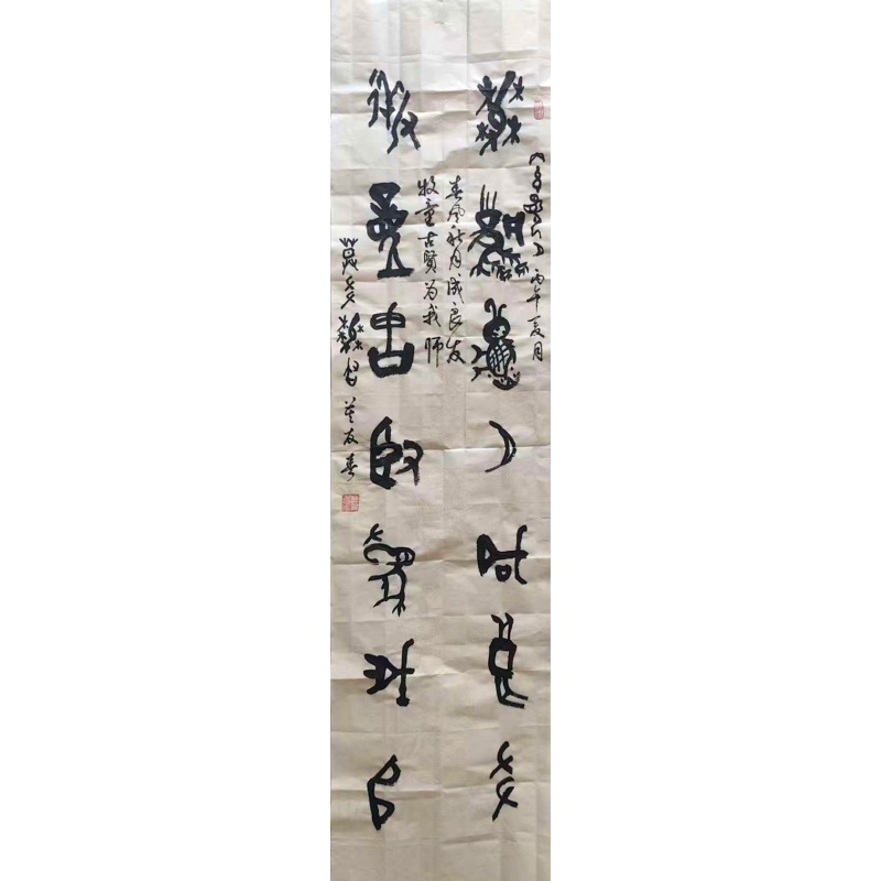 象形篆诗文条幅AB3071